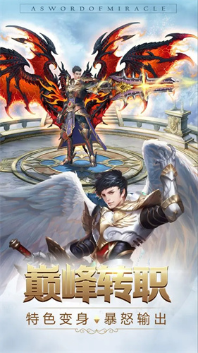 奇迹之剑4