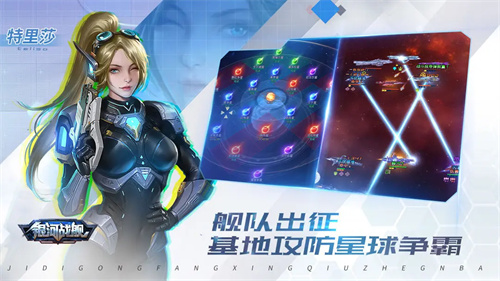 银河战舰4