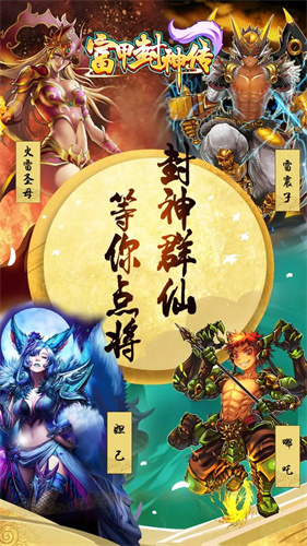 富甲封神传5
