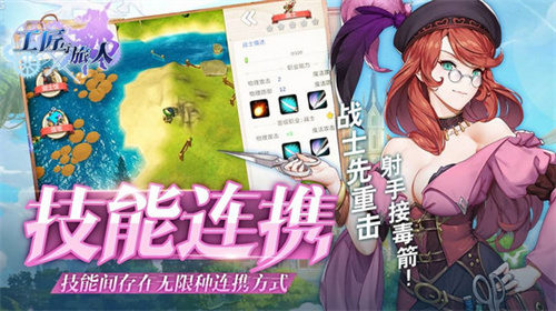 工匠与旅人破解版1