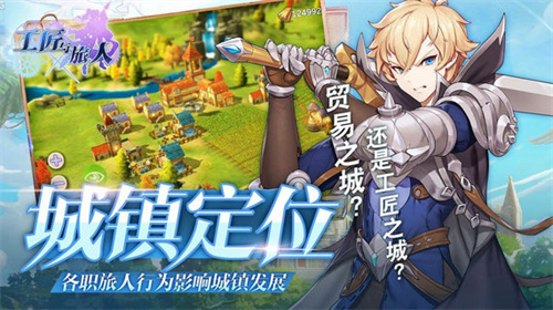 工匠与旅人破解版3