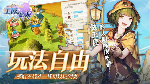 工匠与旅人破解版2