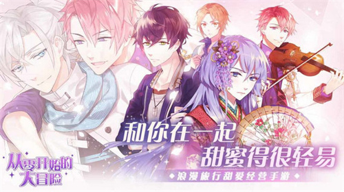 从零开始的大冒险甜点王子2内购破解版1