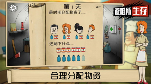 避难所生存5