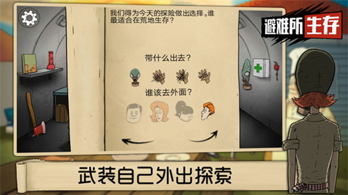 避难所生存2