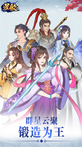 星聚锻造师不好惹2