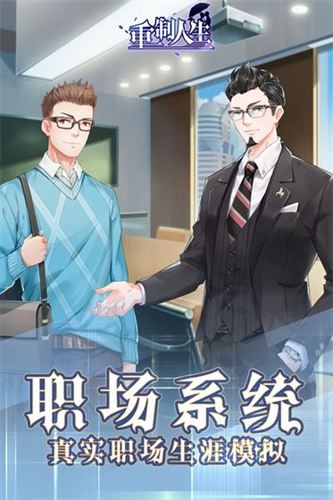 重制人生4