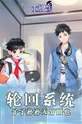 重制人生3