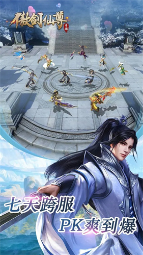 傲剑仙尊3