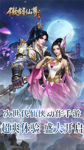 傲剑仙尊4