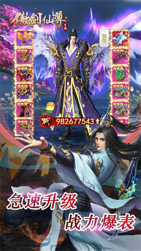 傲剑仙尊2