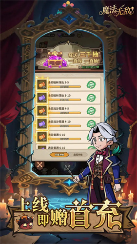 魔法无敌2