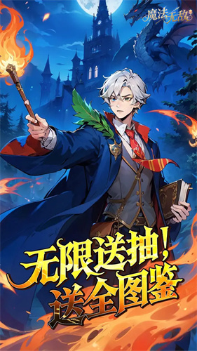 魔法无敌5