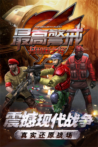 最高警戒1