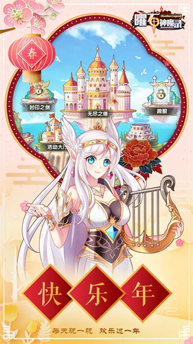 曜石神魔录4