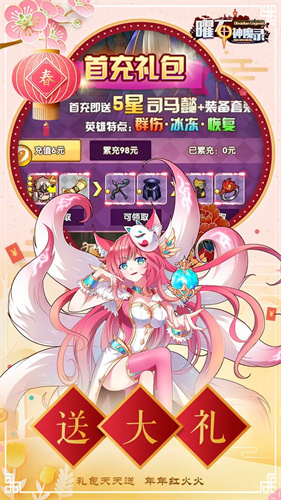 曜石神魔录2