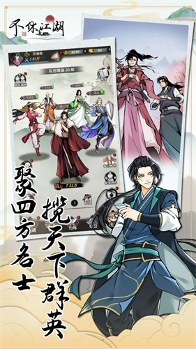 不休江湖2