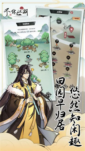 不休江湖3