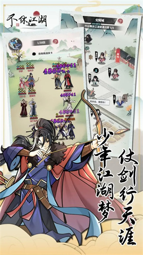 不休江湖5