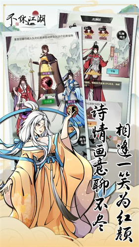 不休江湖4