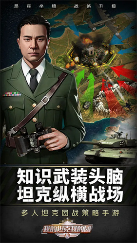 我的坦克我的团5