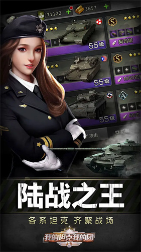 我的坦克我的团1