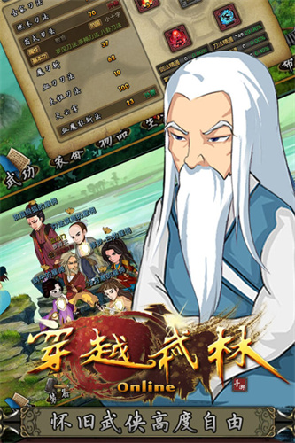 穿越武林2