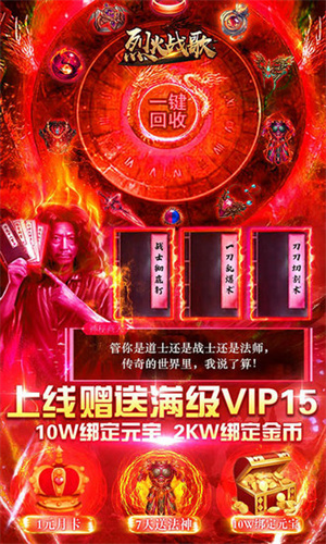 烈火战歌1元月卡版1