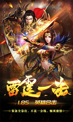 主宰传奇英雄崛起BT版3