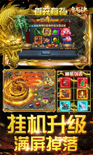 魔龙诀福利版2
