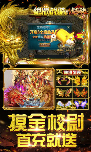 魔龙诀福利版4