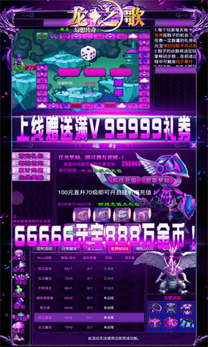 龙之歌幻想传奇2