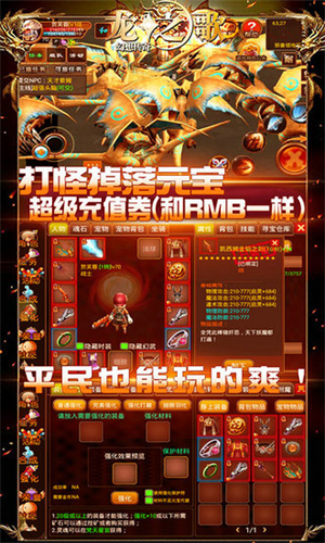 龙之歌幻想传奇3