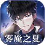 雾魇之夏破解版