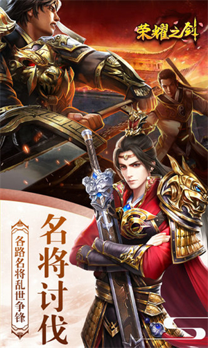 荣耀之剑3