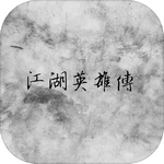 江湖英雄传mud v1.1
