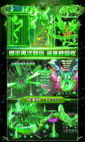屠龙战时装定制版2