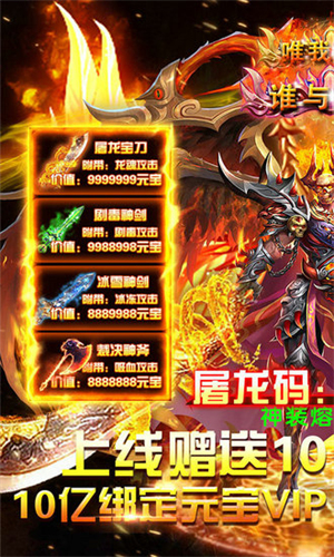 屠龙战时装定制版3