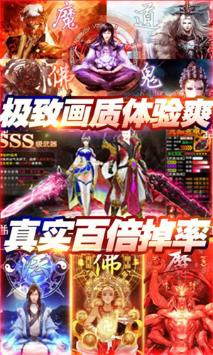 傲视神魔传4