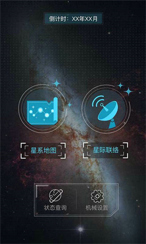 行星地质学家手游4