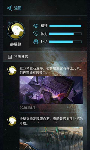 行星地质学家手游3