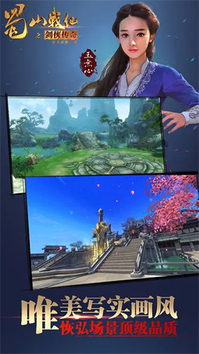 蜀山战纪3