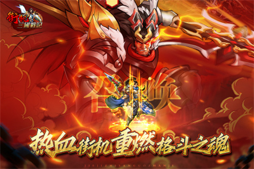 街机之三国战记4