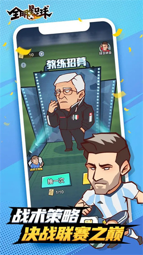 全明星足球1