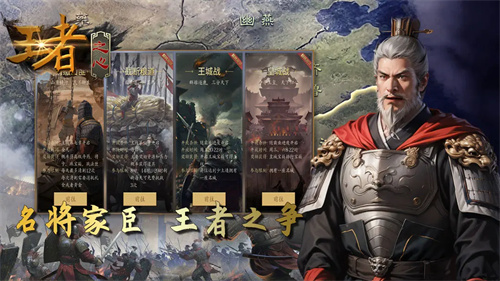 王者之心3