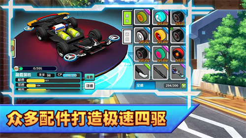 口袋四驱车4