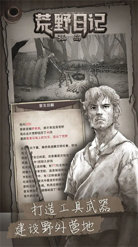 荒野日记孤岛2
