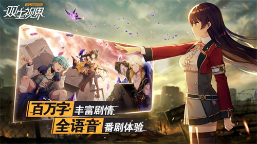 双生视界无限金币版1
