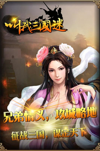 叫我三国迷1