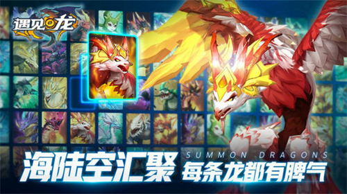 遇见龙安卓版1